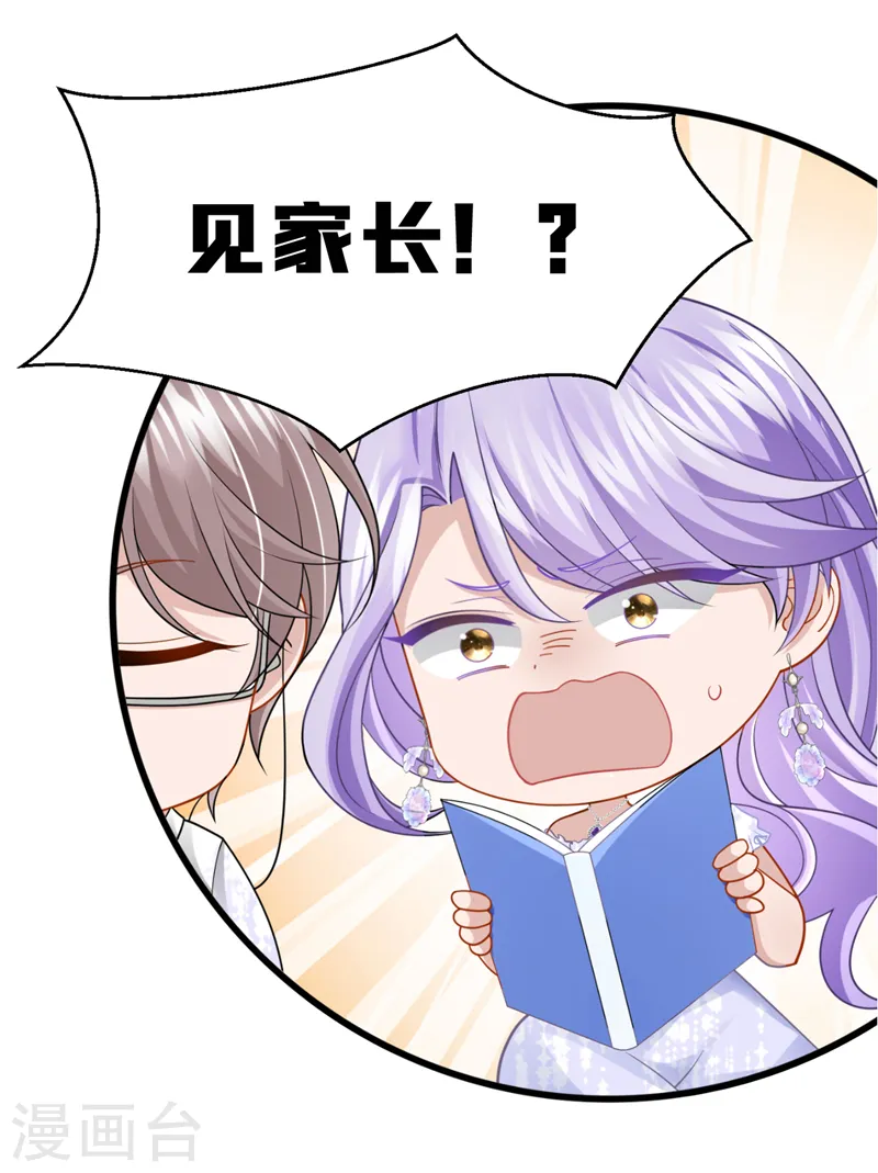 第127话 我们要去见家长？！ 第22页
