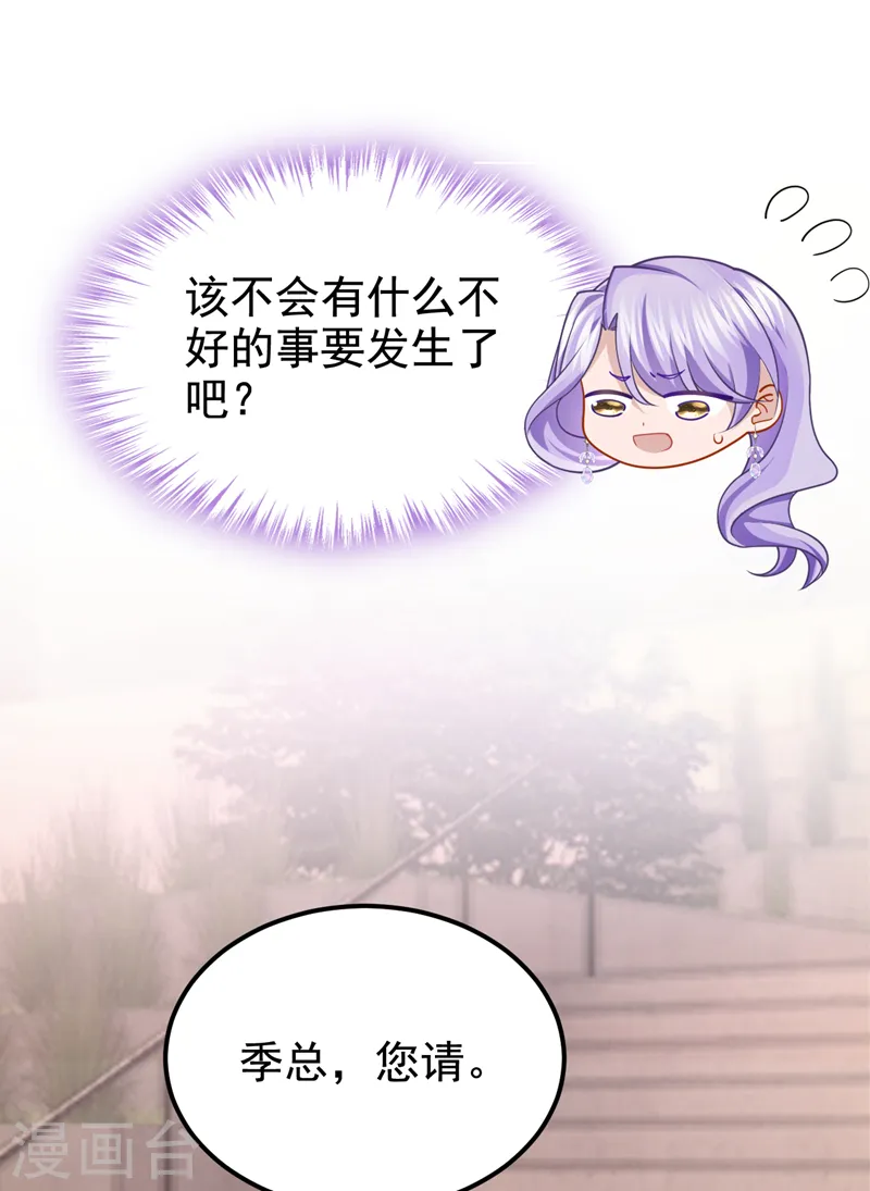 第127话 我们要去见家长？！ 第25页