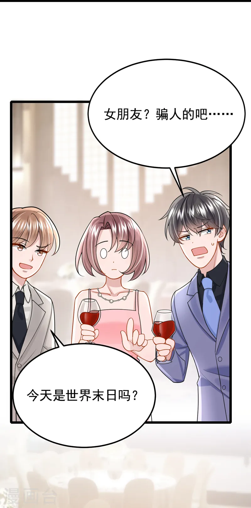 第127话 我们要去见家长？！ 第31页
