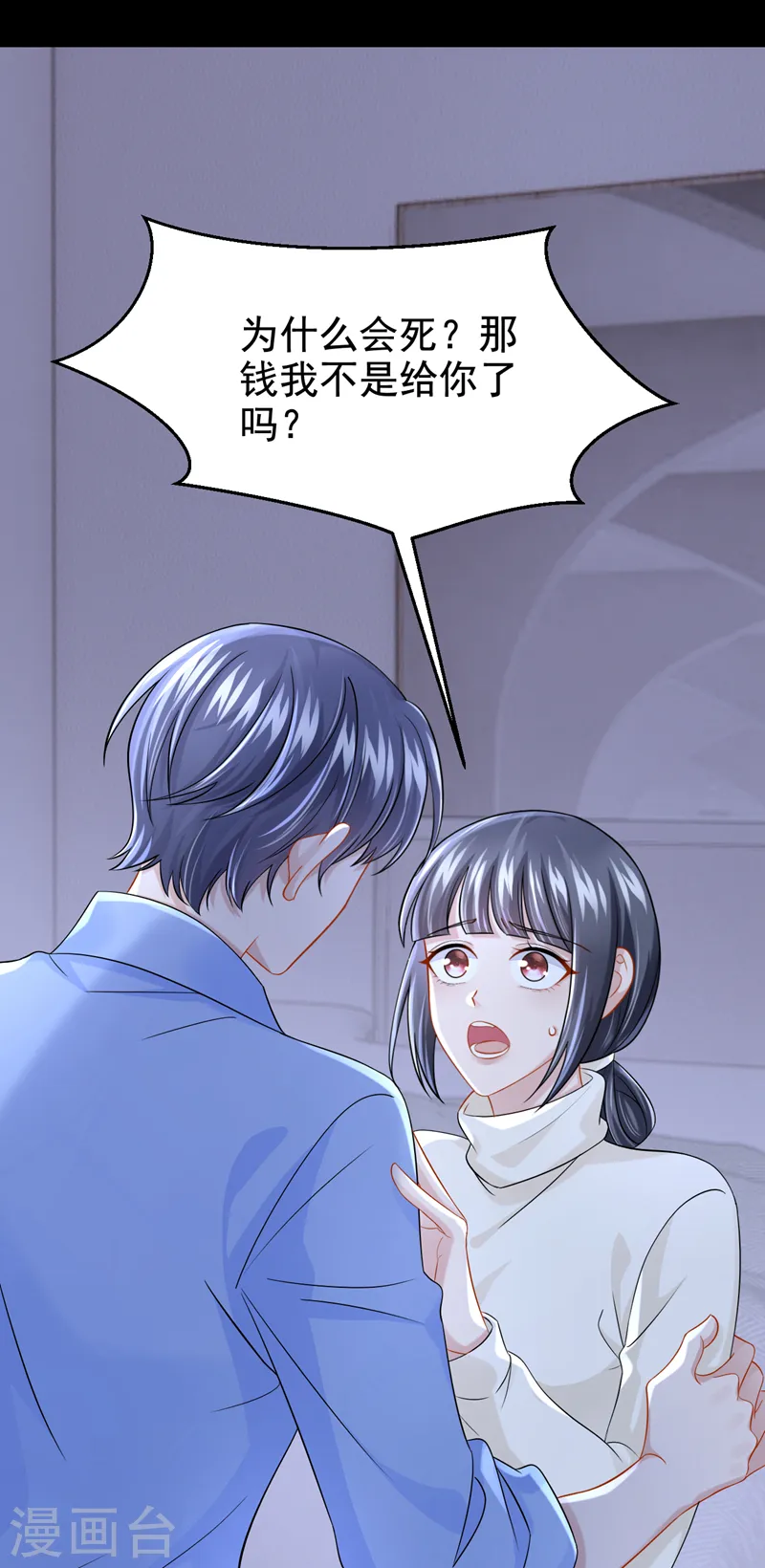 第126话 这位大爷又有什么事 第4页