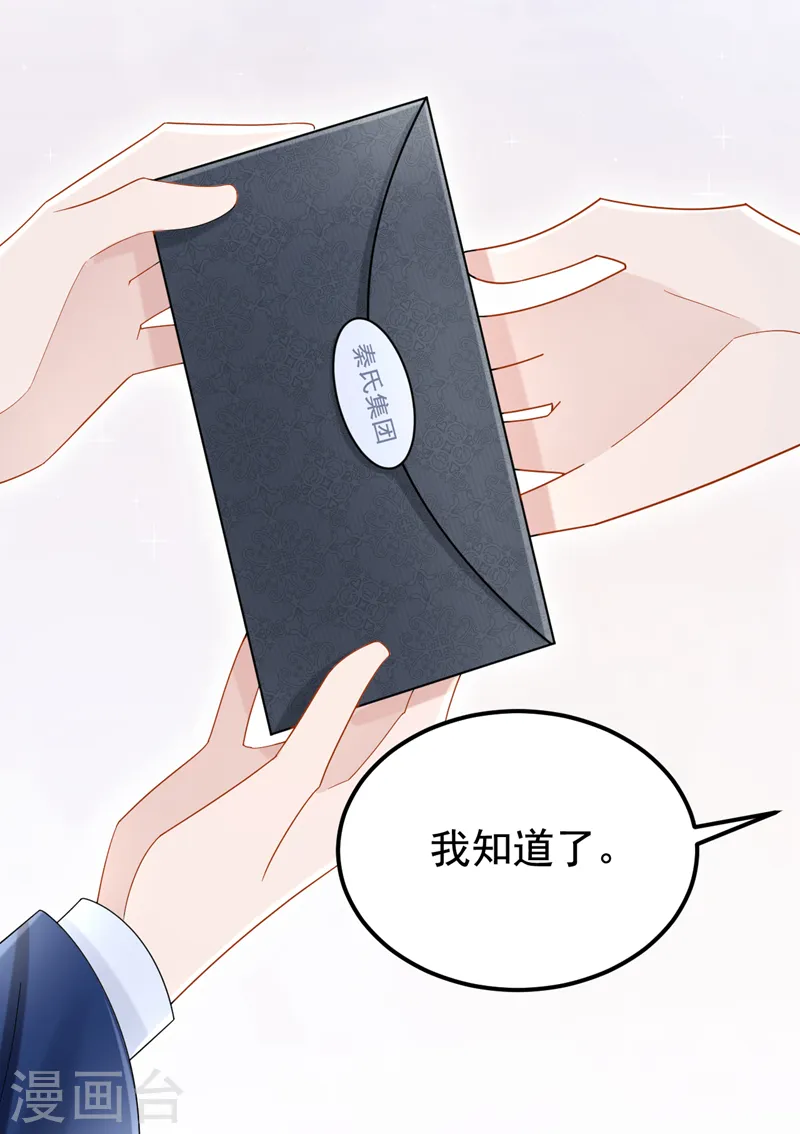 第126话 这位大爷又有什么事 第23页