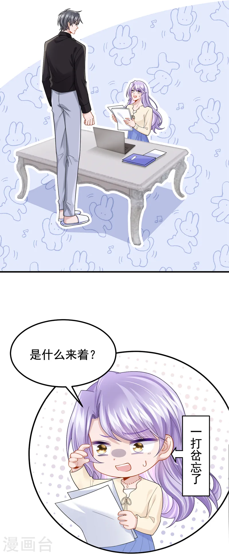 第125话 女友事业心强怎么办 第5页