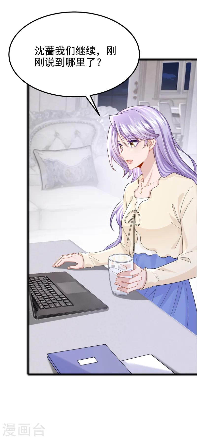 第125话 女友事业心强怎么办 第8页