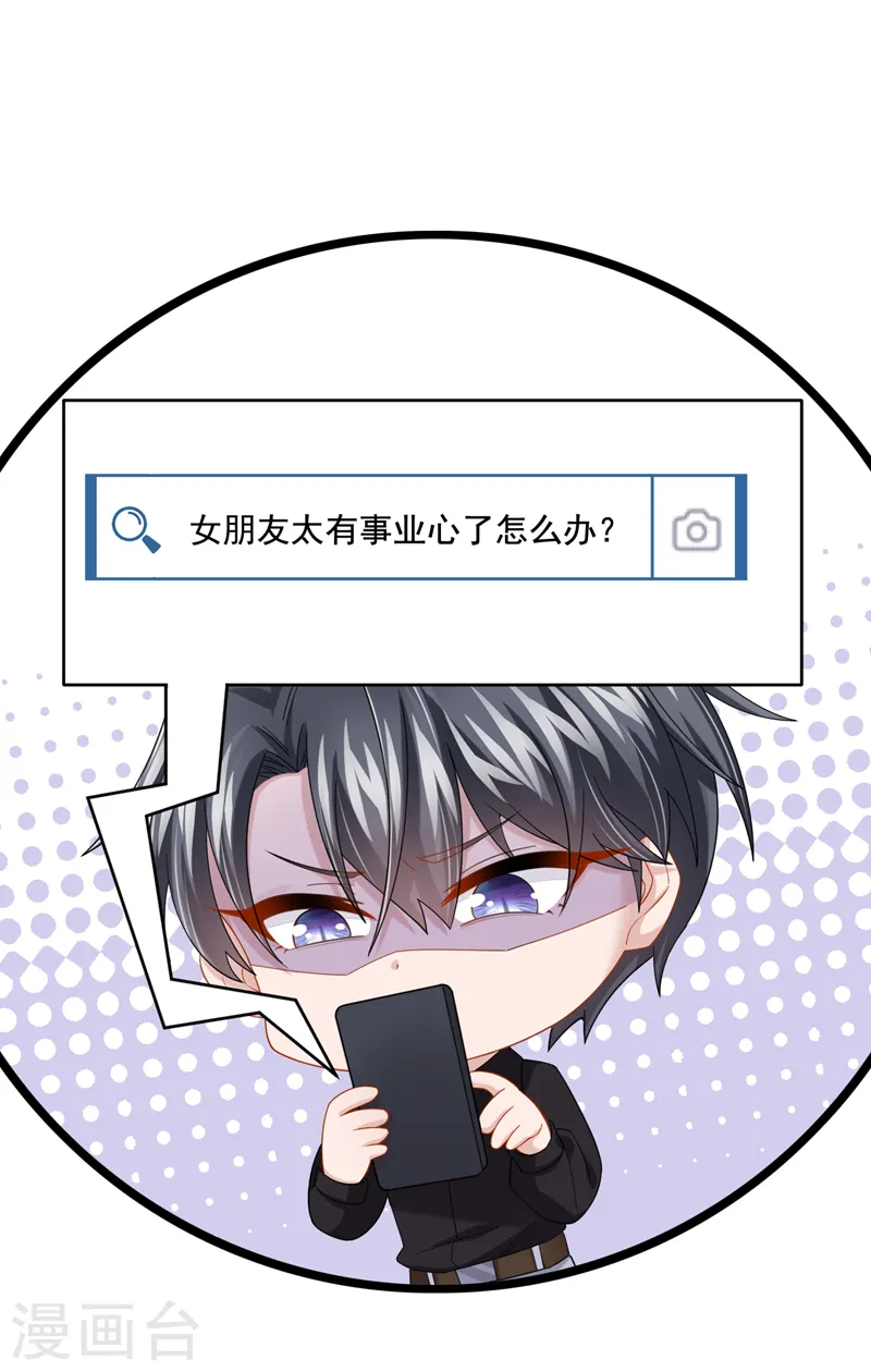 第125话 女友事业心强怎么办 第10页
