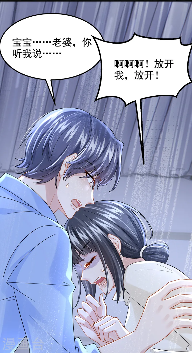 第125话 女友事业心强怎么办 第18页