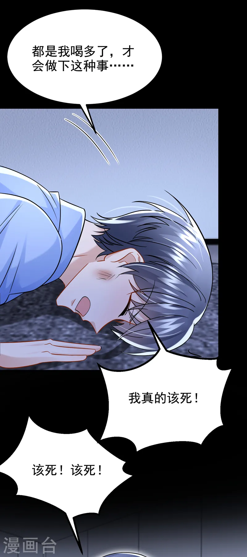 第125话 女友事业心强怎么办 第29页