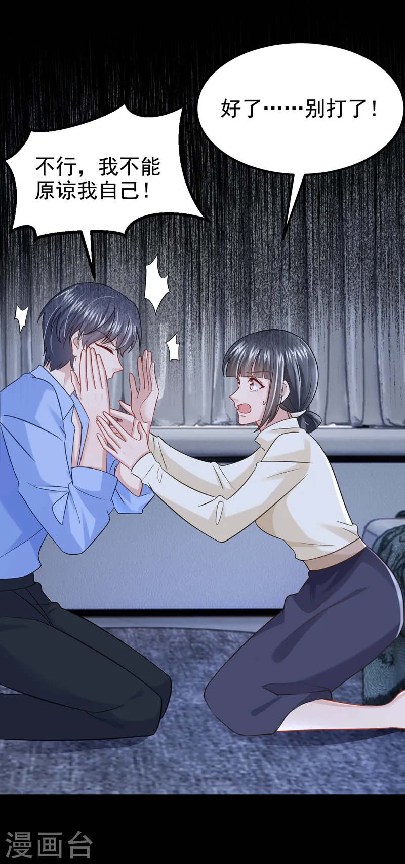 第125话 女友事业心强怎么办 第33页