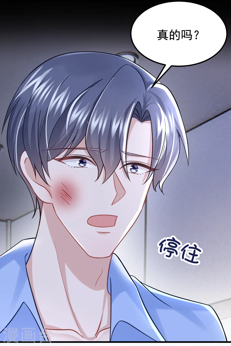第125话 女友事业心强怎么办 第35页