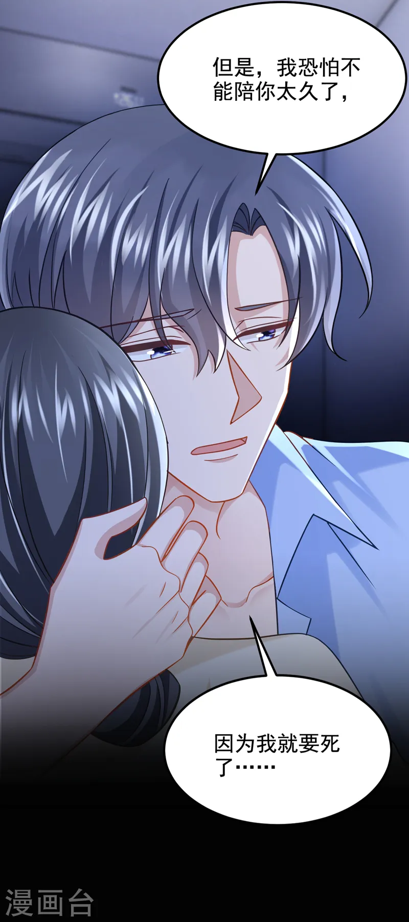 第125话 女友事业心强怎么办 第39页