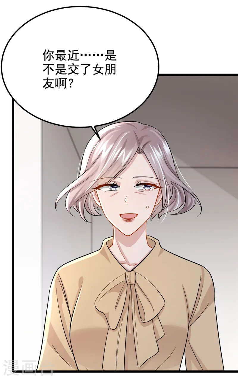 第124话 我有件事要跟你说… 第8页