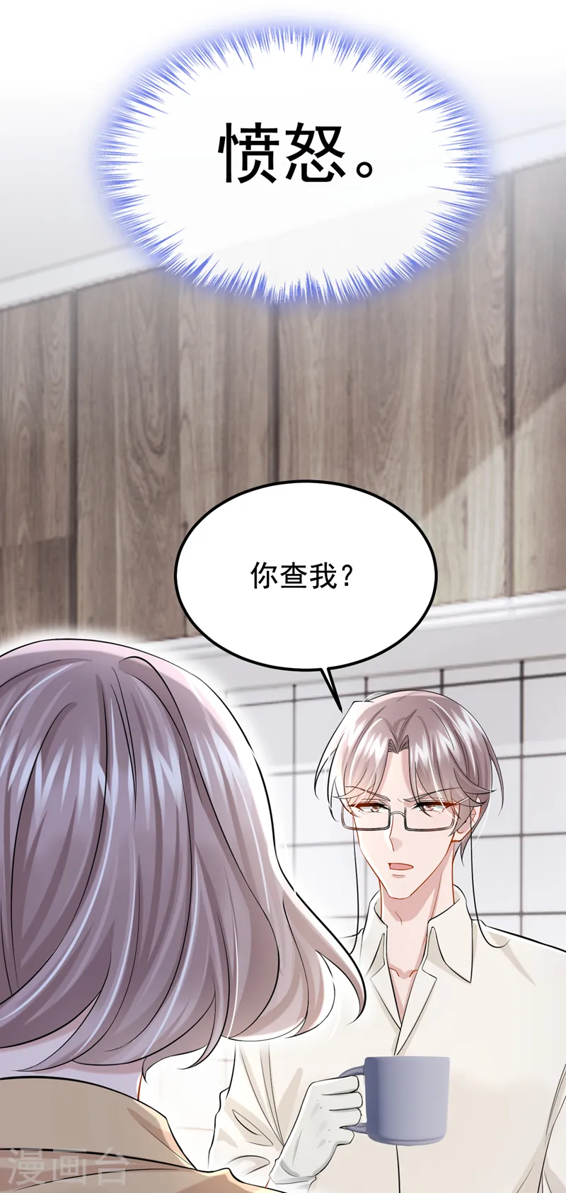 第124话 我有件事要跟你说… 第10页