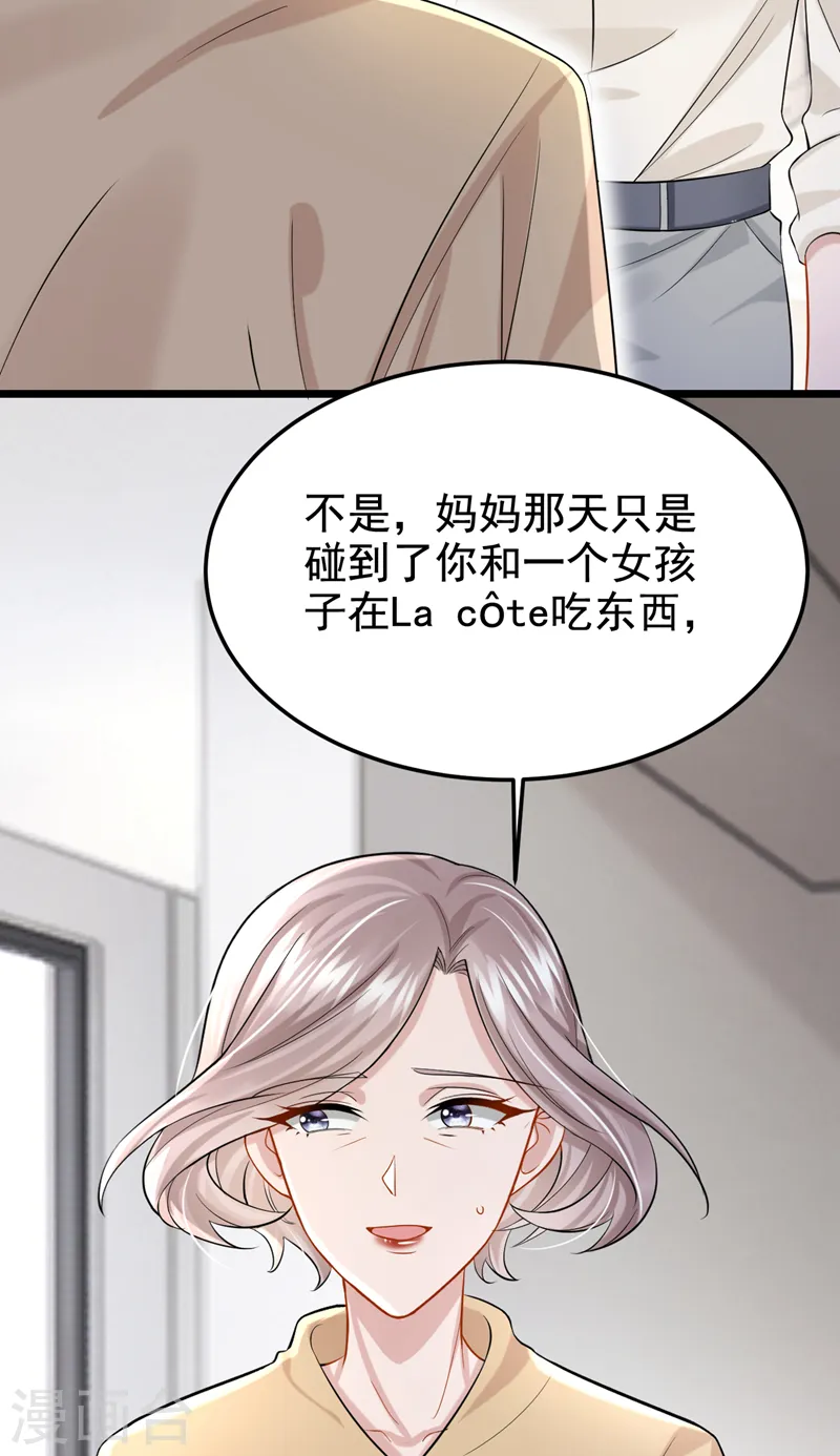 第124话 我有件事要跟你说… 第11页