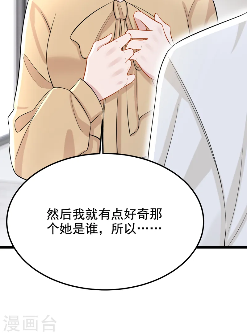 第124话 我有件事要跟你说… 第12页
