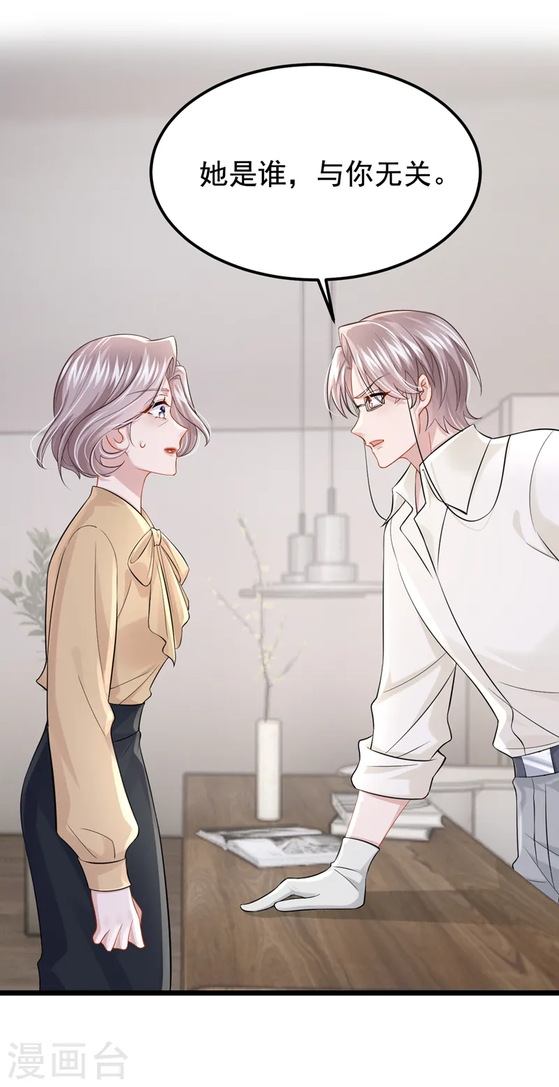 第124话 我有件事要跟你说… 第14页