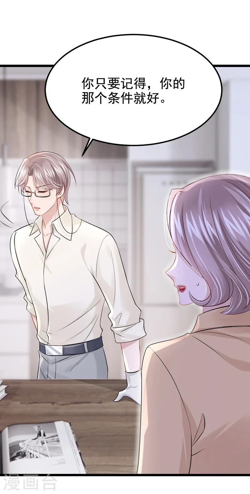 第124话 我有件事要跟你说… 第15页