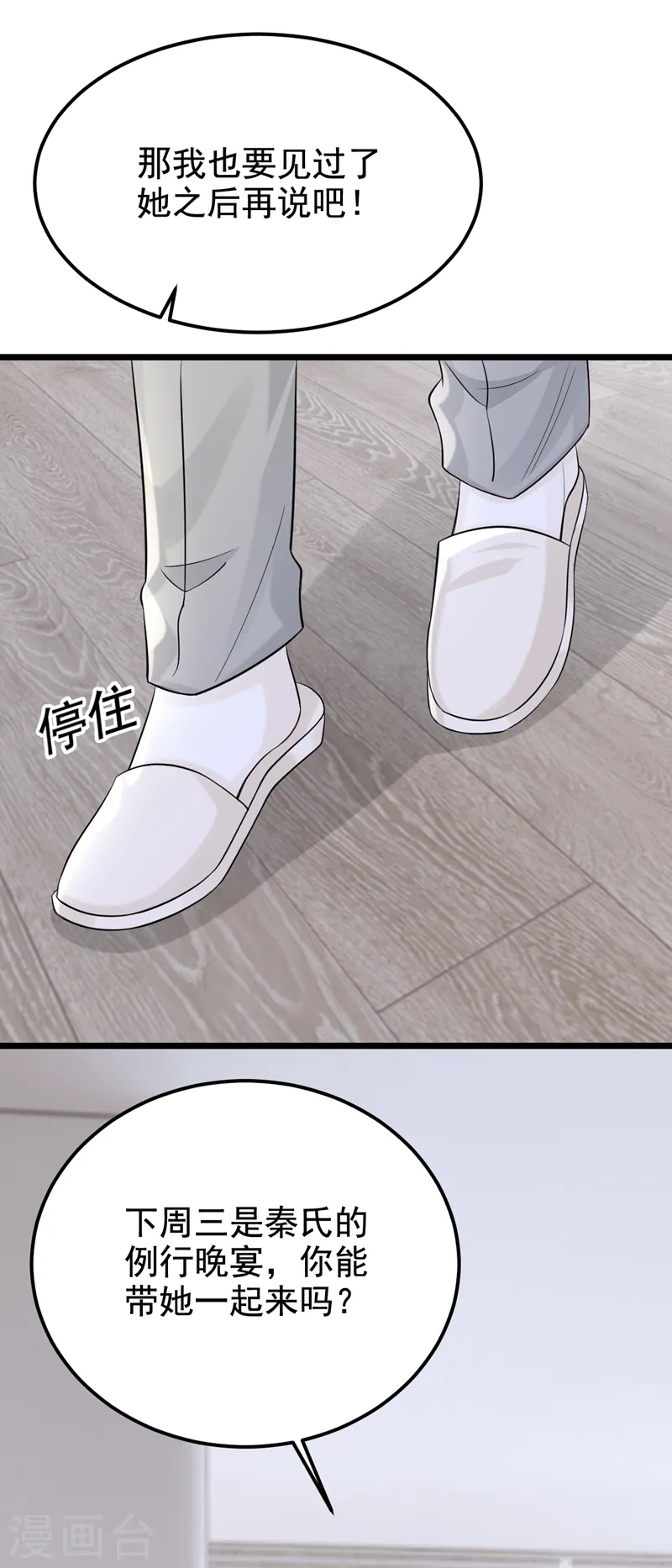 第124话 我有件事要跟你说… 第16页