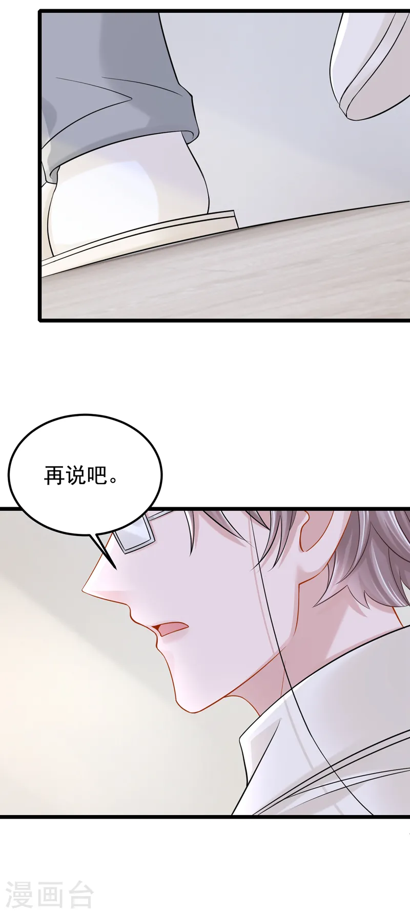 第124话 我有件事要跟你说… 第18页