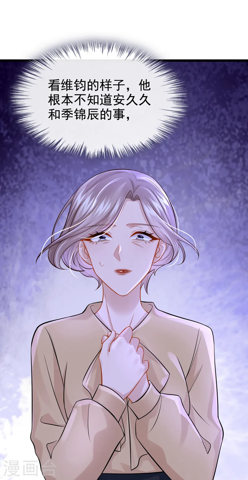 第124话 我有件事要跟你说… 第19页