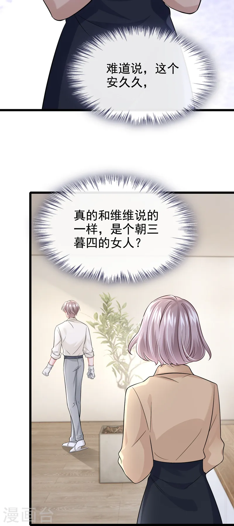 第124话 我有件事要跟你说… 第20页