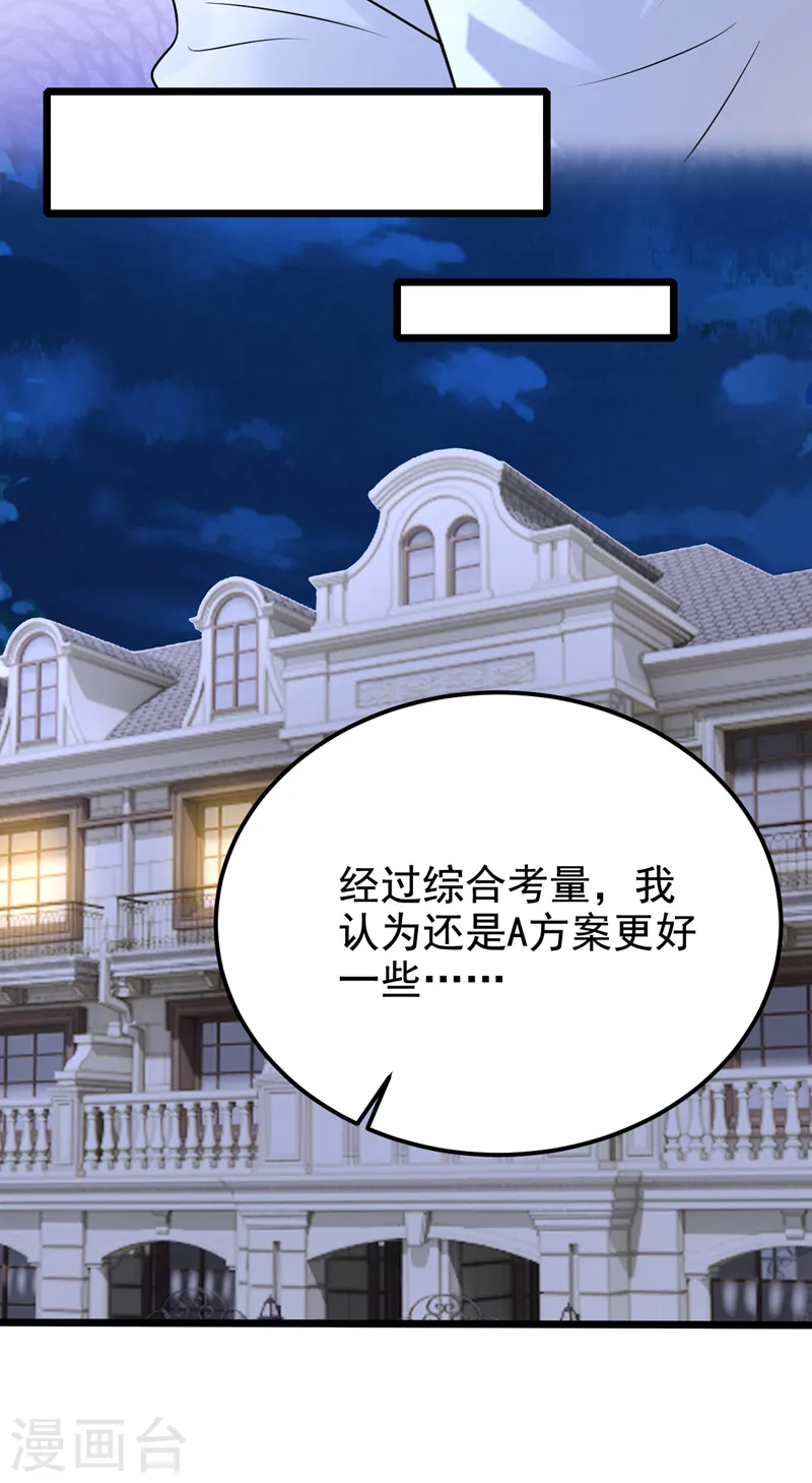 第124话 我有件事要跟你说… 第22页