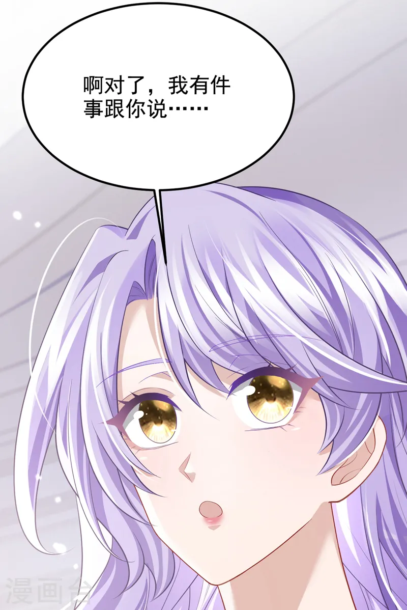 第124话 我有件事要跟你说… 第32页