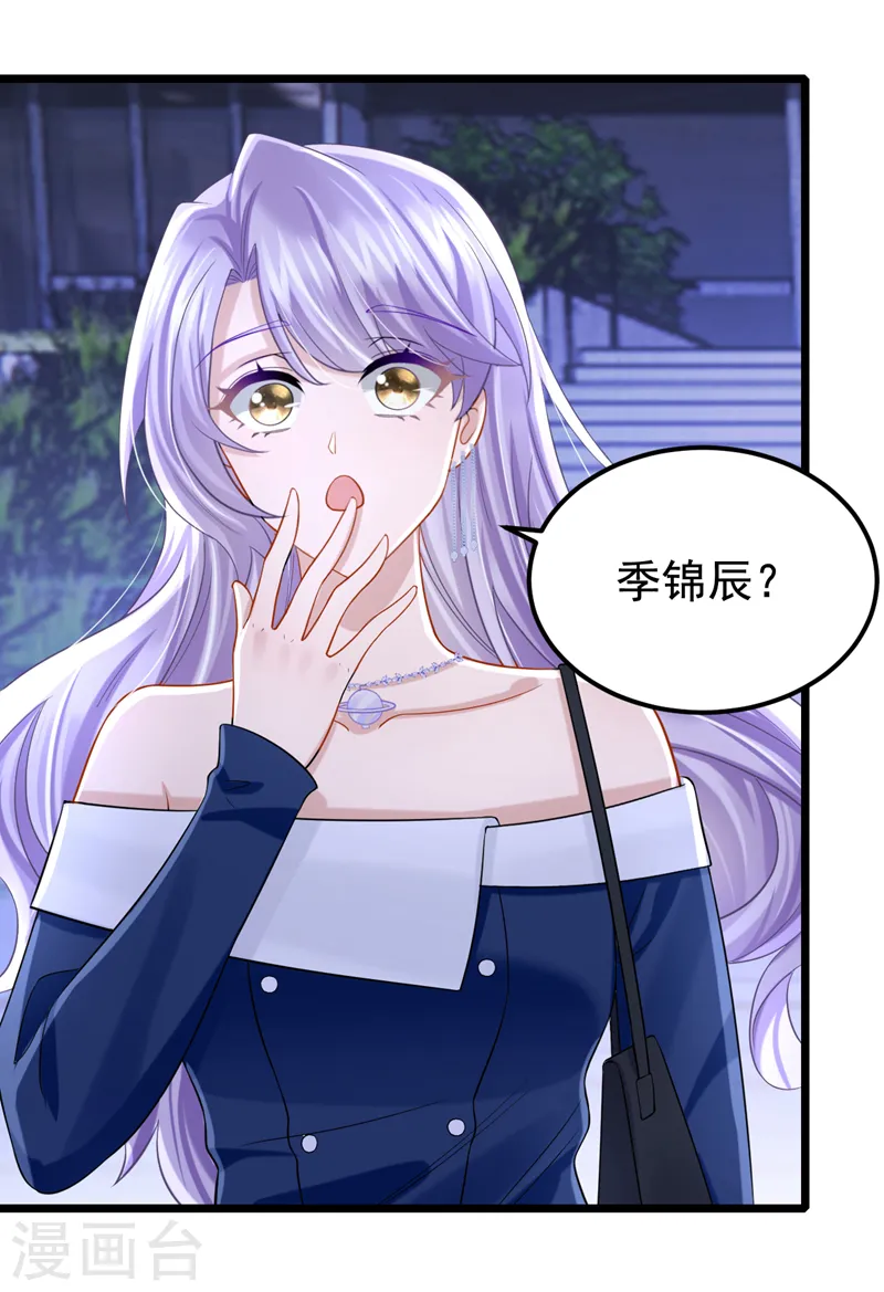 第123话 这就是犬系男友吗~ 第2页
