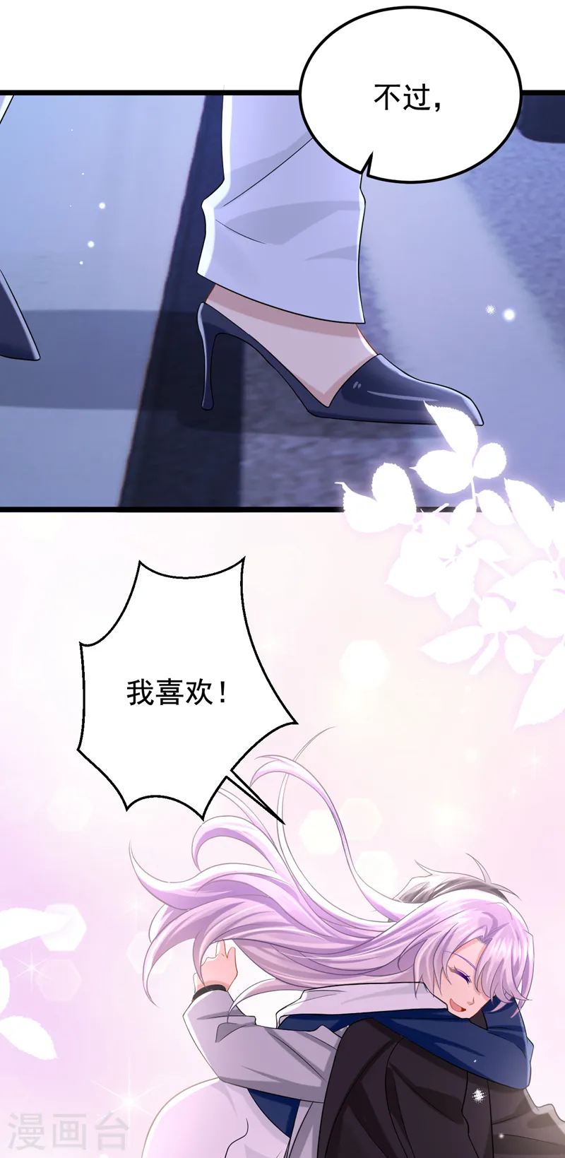 第123话 这就是犬系男友吗~ 第10页