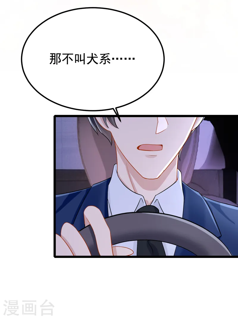 第123话 这就是犬系男友吗~ 第12页