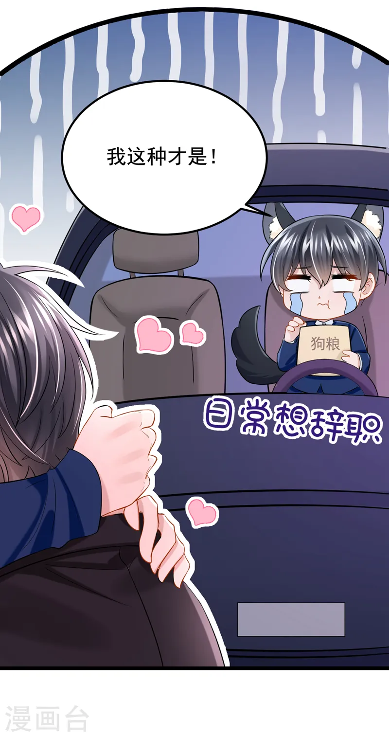 第123话 这就是犬系男友吗~ 第13页