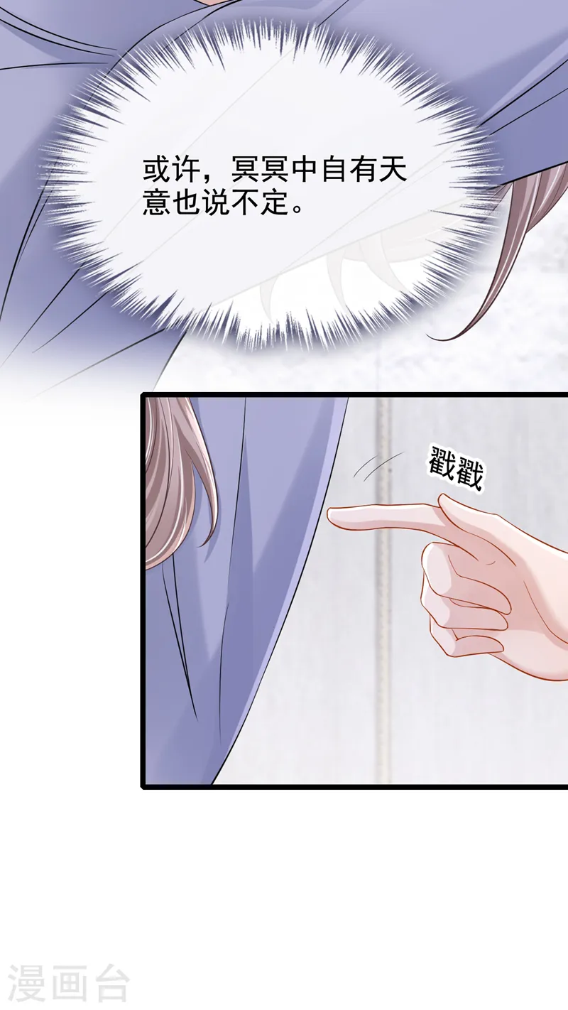 第123话 这就是犬系男友吗~ 第20页