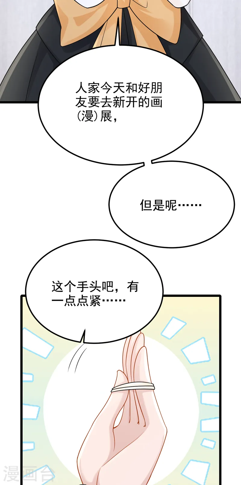 第123话 这就是犬系男友吗~ 第22页