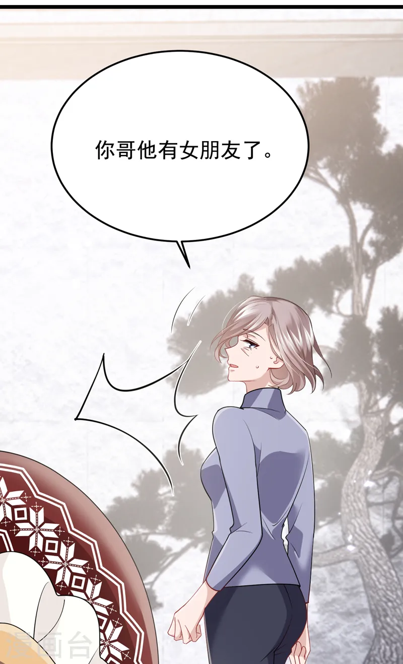 第123话 这就是犬系男友吗~ 第28页