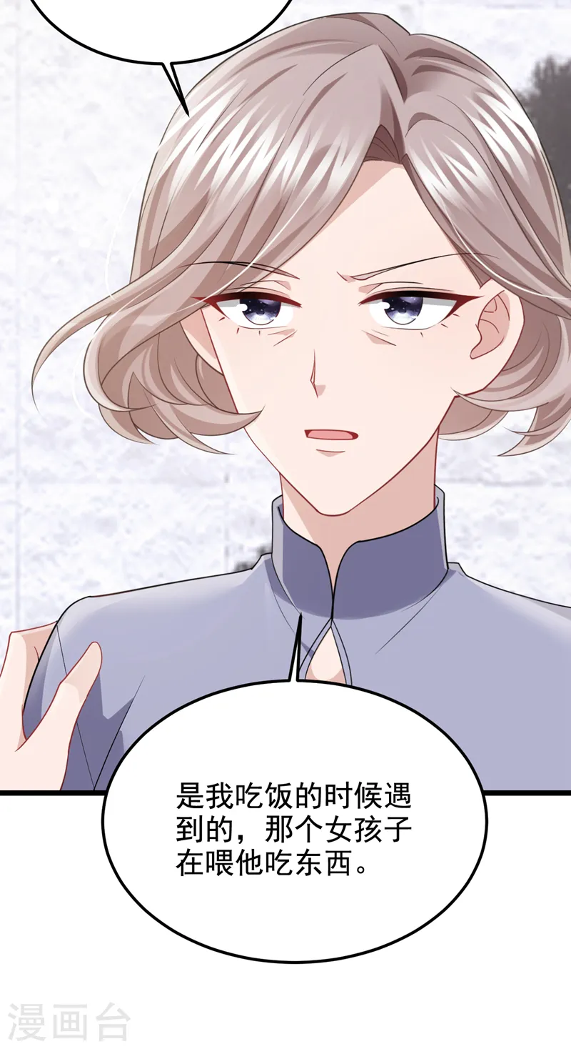 第123话 这就是犬系男友吗~ 第32页