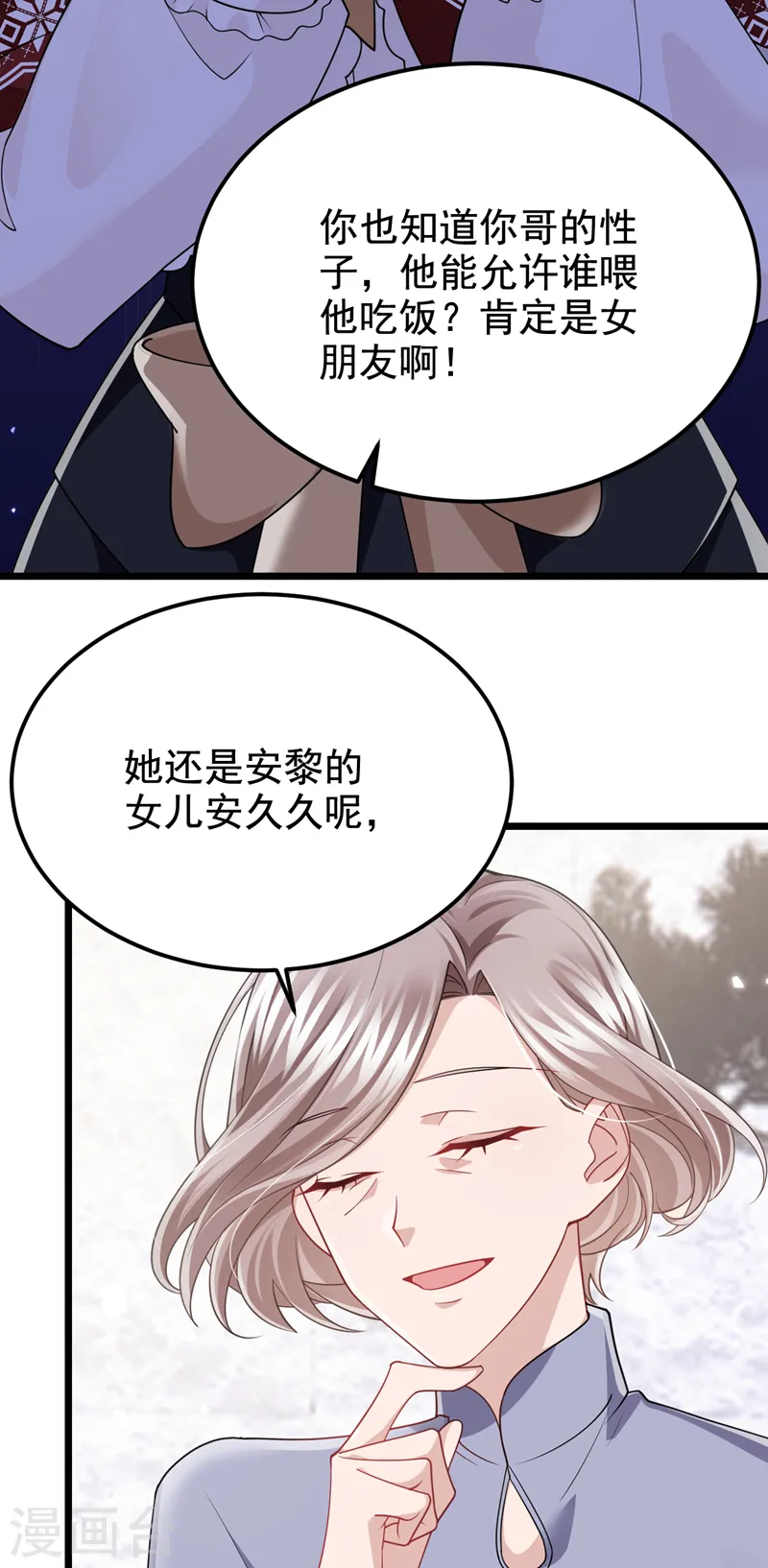 第123话 这就是犬系男友吗~ 第34页
