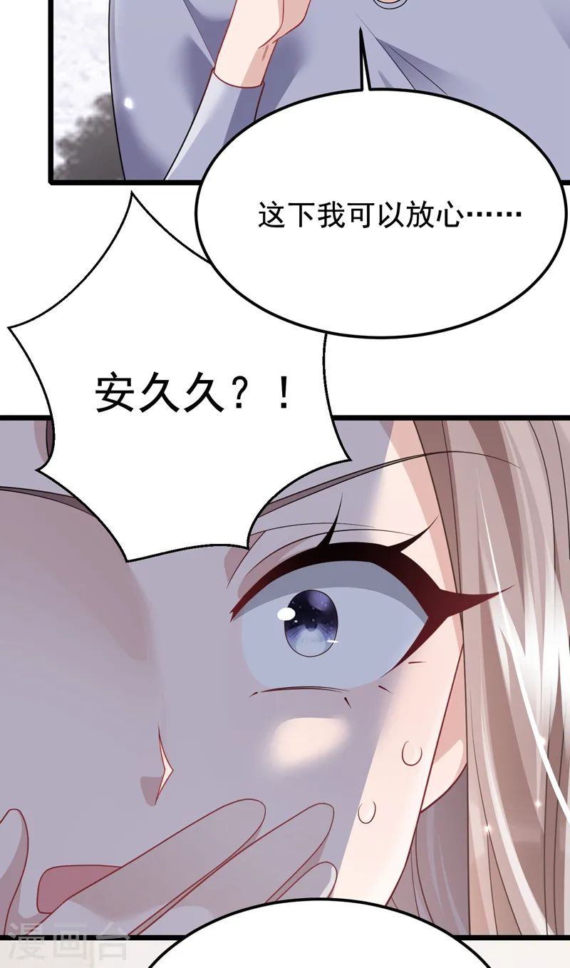 第123话 这就是犬系男友吗~ 第35页