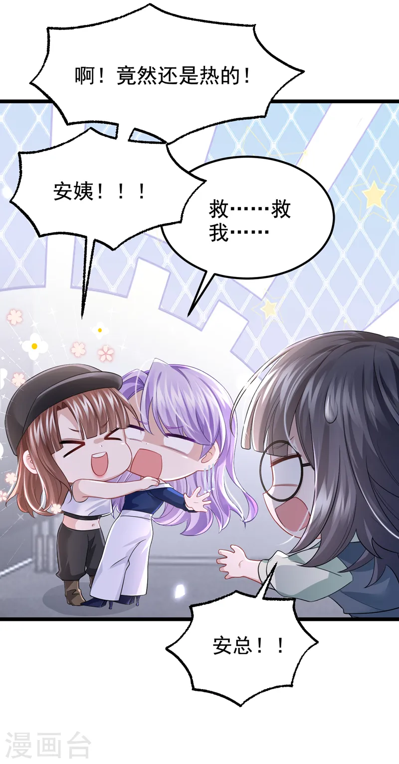 第122话 你愿意来帮我吗？ 第8页