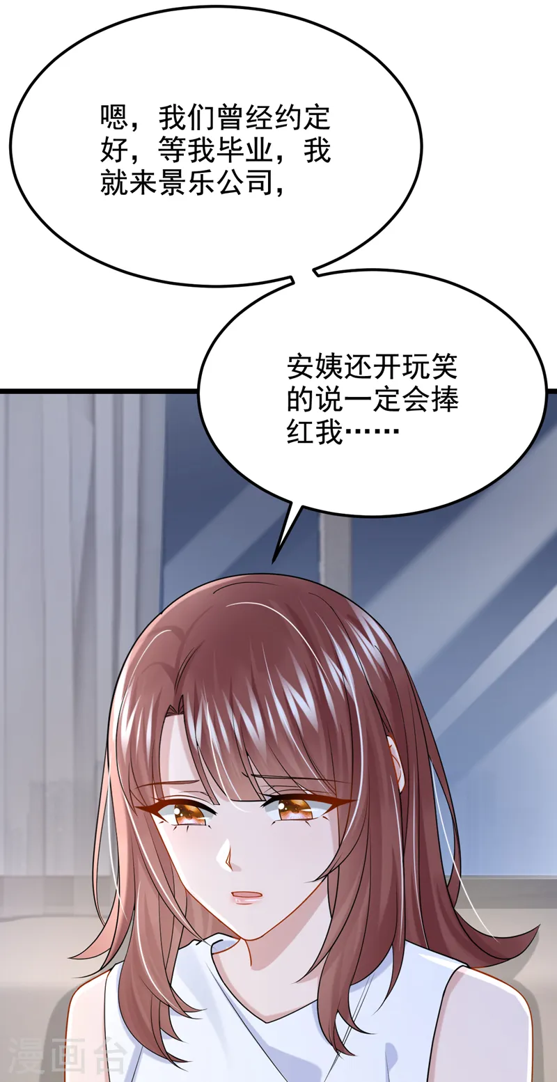 第122话 你愿意来帮我吗？ 第20页