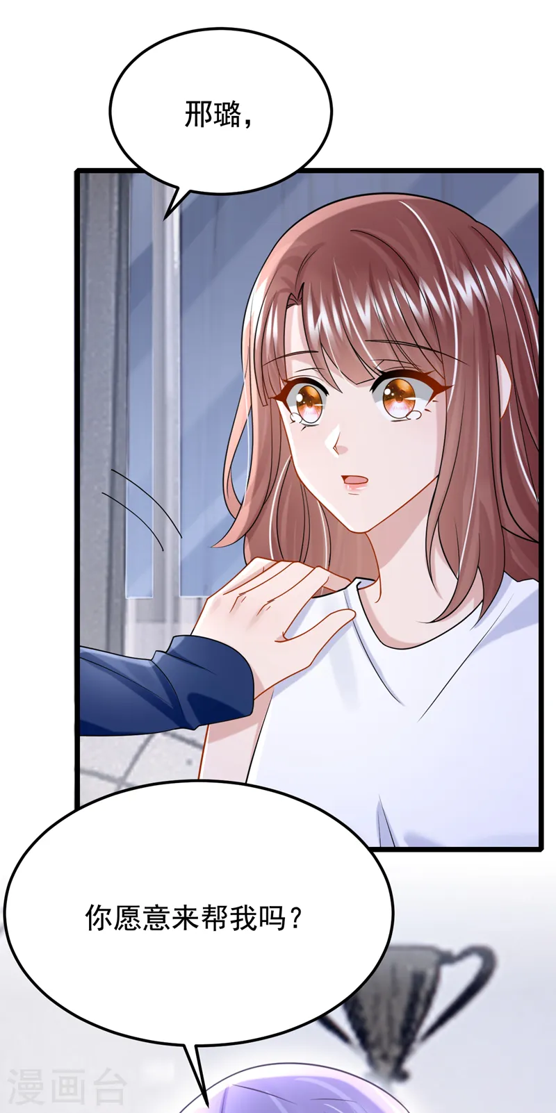 第122话 你愿意来帮我吗？ 第25页