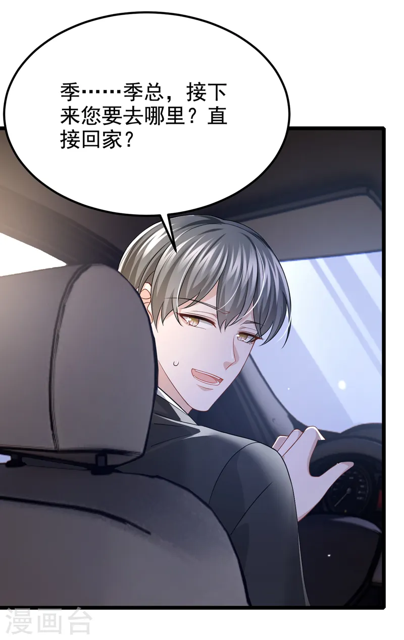 第121话 你究竟图什么？！ 第4页