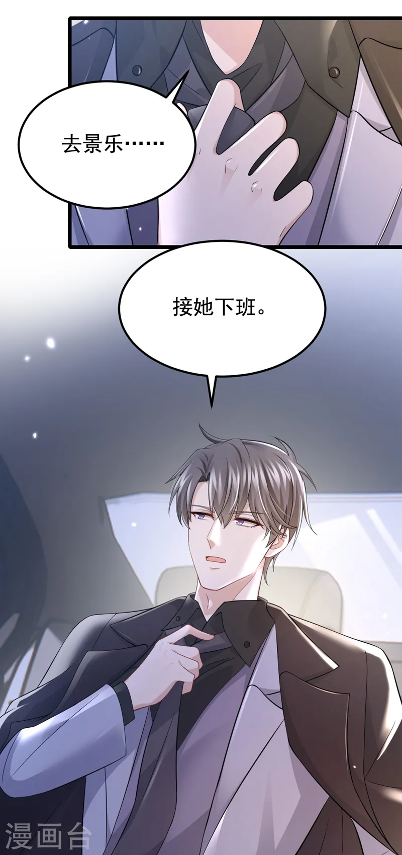 第121话 你究竟图什么？！ 第6页