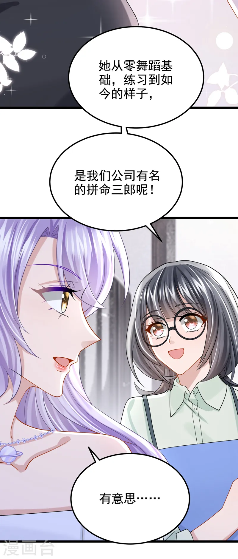 第121话 你究竟图什么？！ 第20页