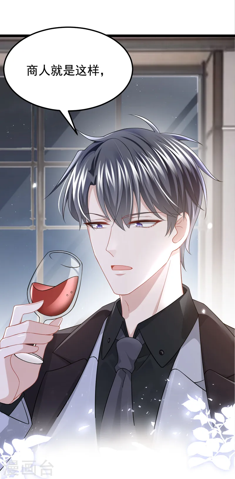 第120话 对我不感兴趣？ 第5页