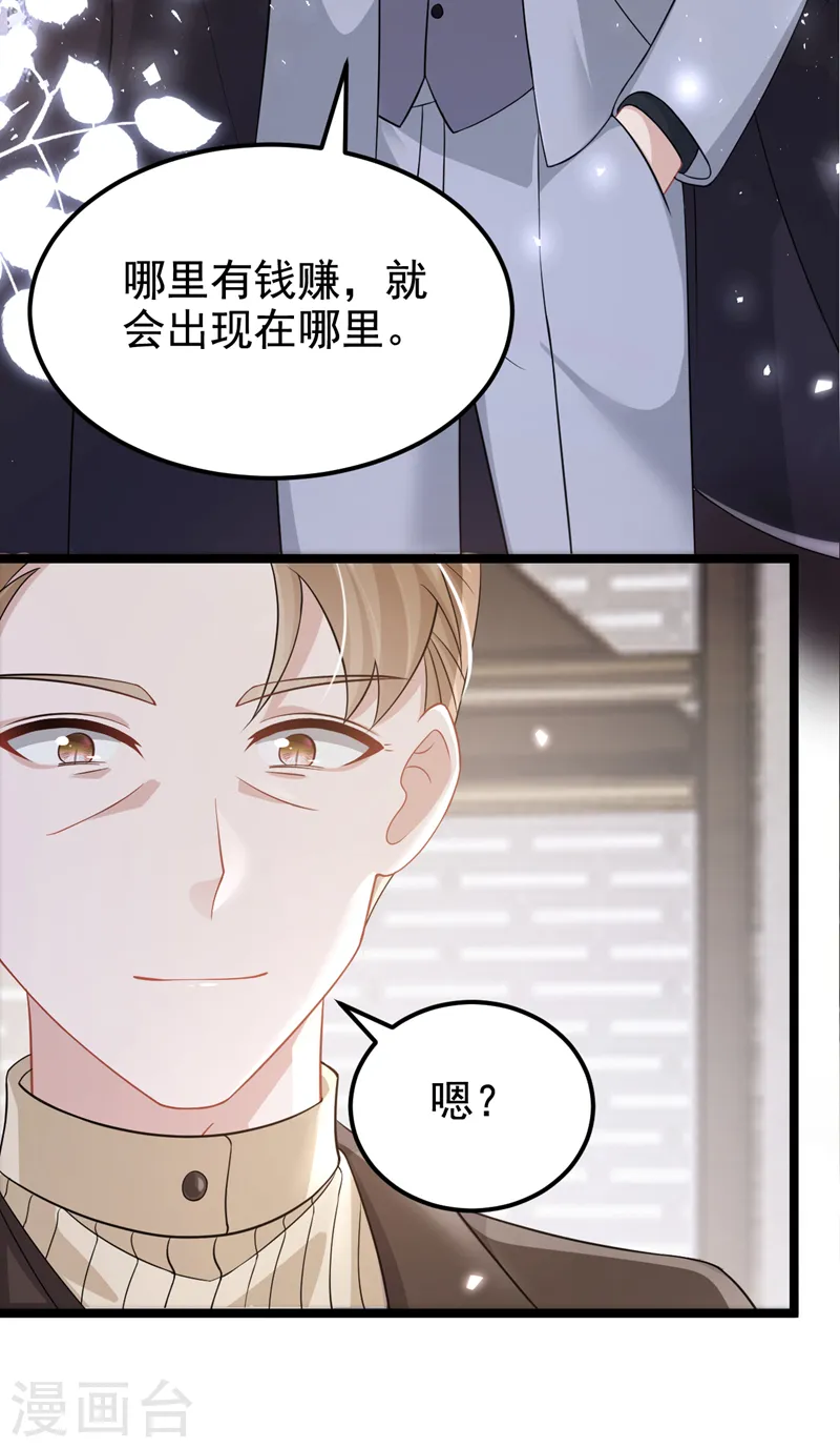 第120话 对我不感兴趣？ 第7页