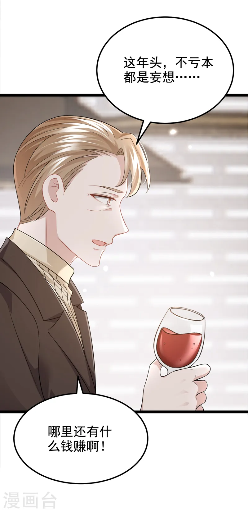 第120话 对我不感兴趣？ 第9页