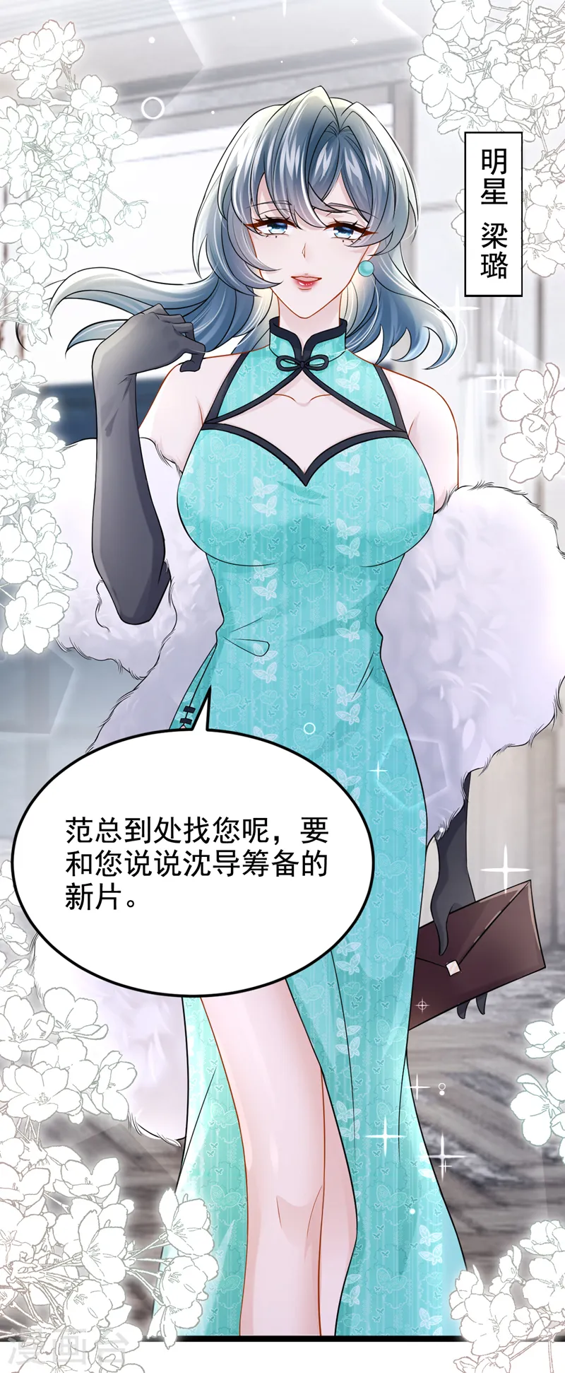第120话 对我不感兴趣？ 第14页