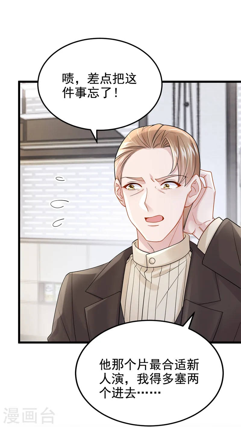 第120话 对我不感兴趣？ 第16页
