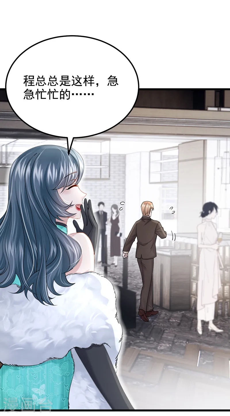 第120话 对我不感兴趣？ 第18页