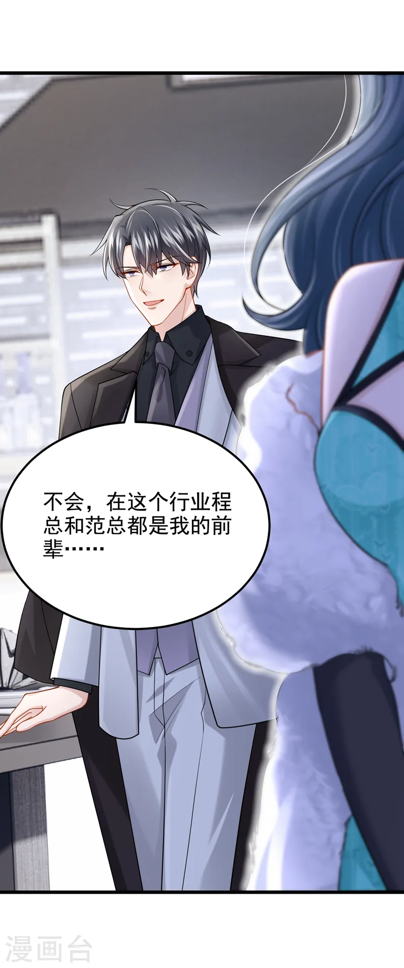 第120话 对我不感兴趣？ 第20页