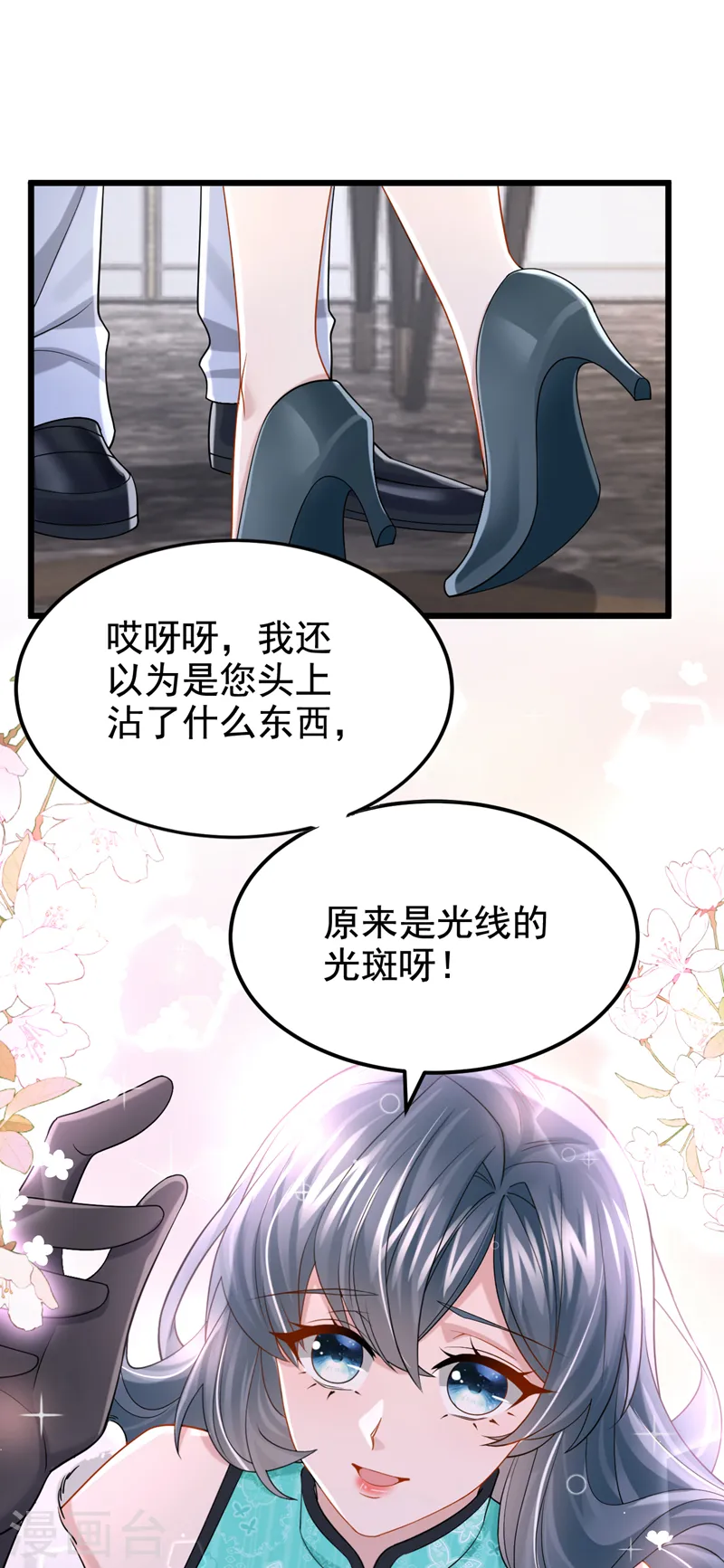 第120话 对我不感兴趣？ 第22页