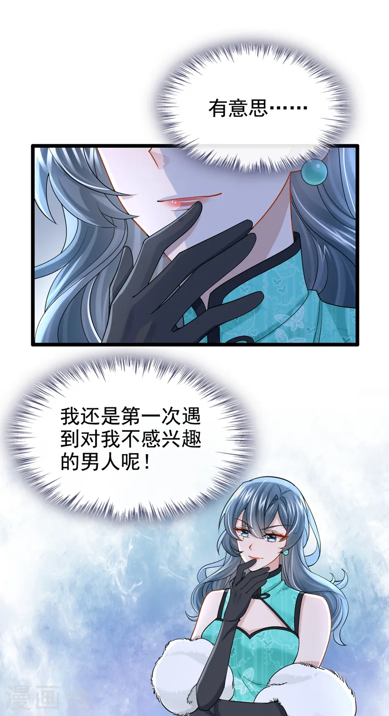 第120话 对我不感兴趣？ 第29页